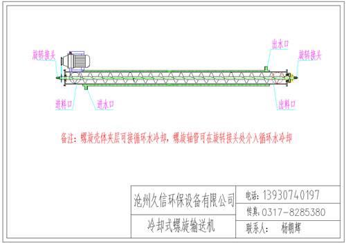 二道江冷却螺旋输送机图纸设计